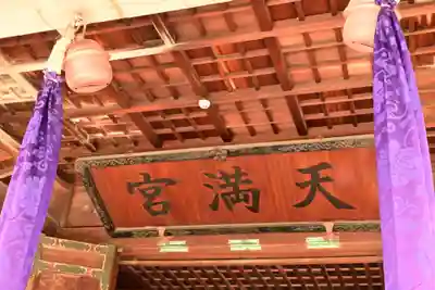 滝宮天満宮(香川県)