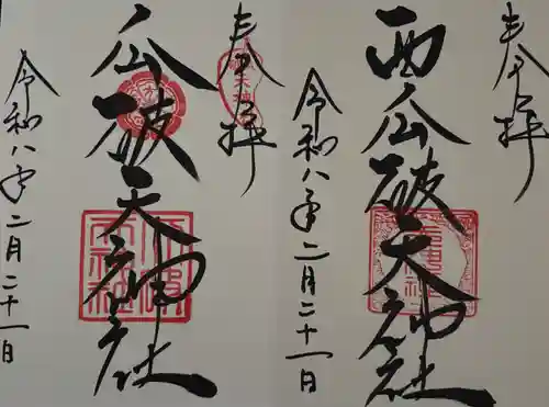 瓜破天神社(大阪府)