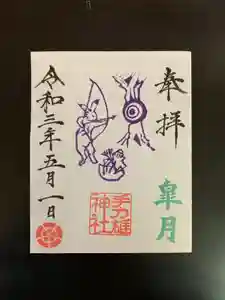 手力雄神社の御朱印(2021年05月01日(土) 21時11分42秒投稿)
