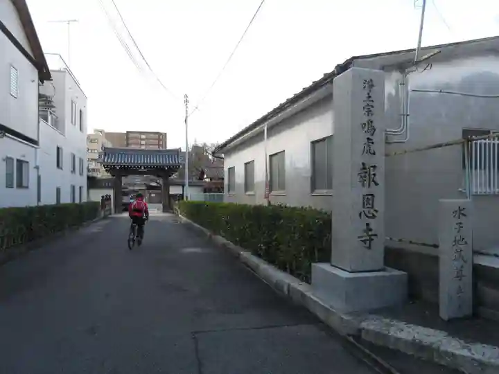 報恩寺(京都府)