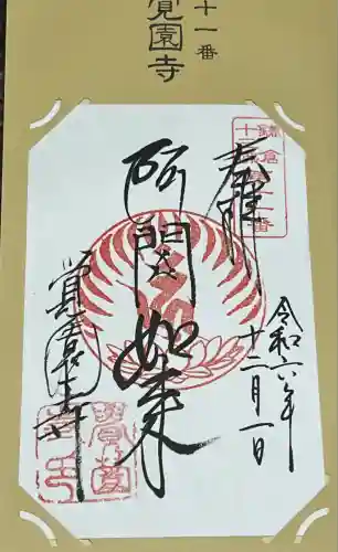 覚園寺(神奈川県)