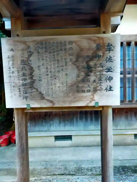 牟佐坐神社(奈良県)