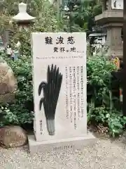 難波八阪神社(大阪府)