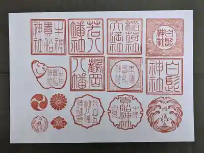 白髭神社(大分県)