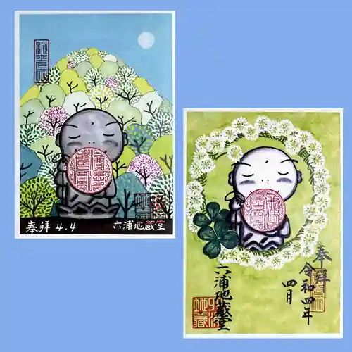 泥牛庵の御朱印