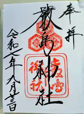 厳島神社(広島県)