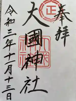 引き換え券で大正神社さんで頂けます