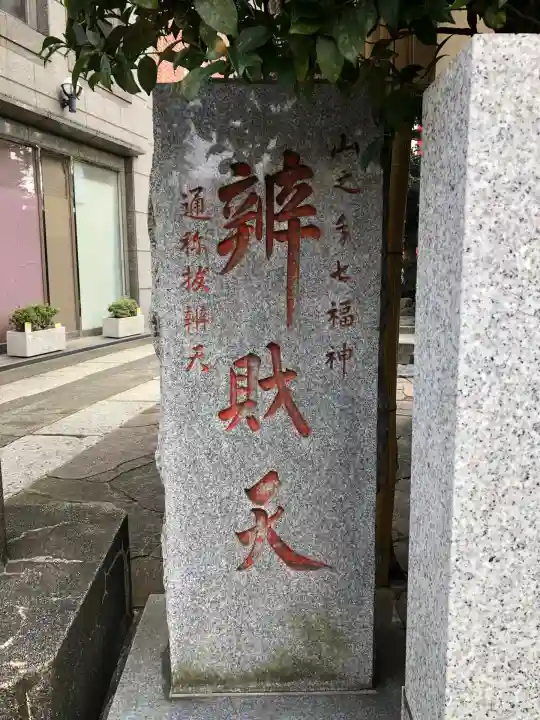 厳嶋神社(東京都)