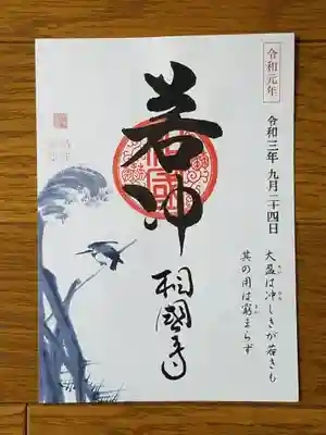 伊藤若冲　カワセミ