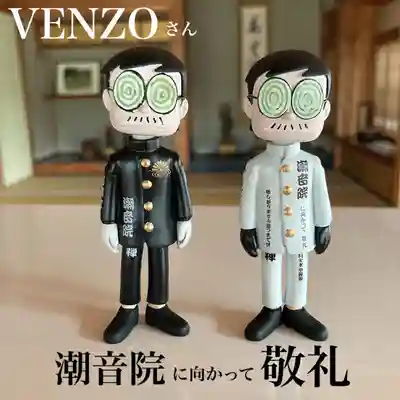 潮音院(福井県)