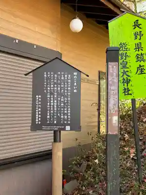 熊野皇大神社(長野県)