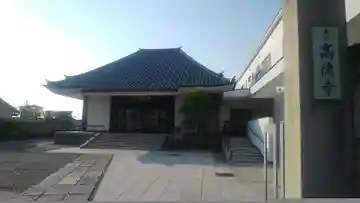 法喜院高徳寺の本殿・本堂