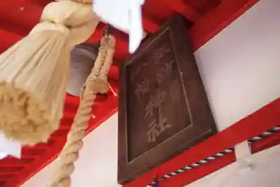 諏訪八幡神社の山門・神門