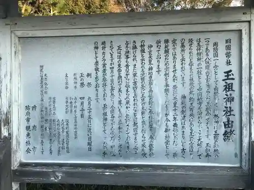 玉祖神社の歴史