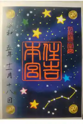 令和５年１１月１８日参拝