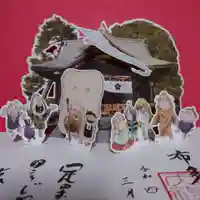布多天神社の御朱印