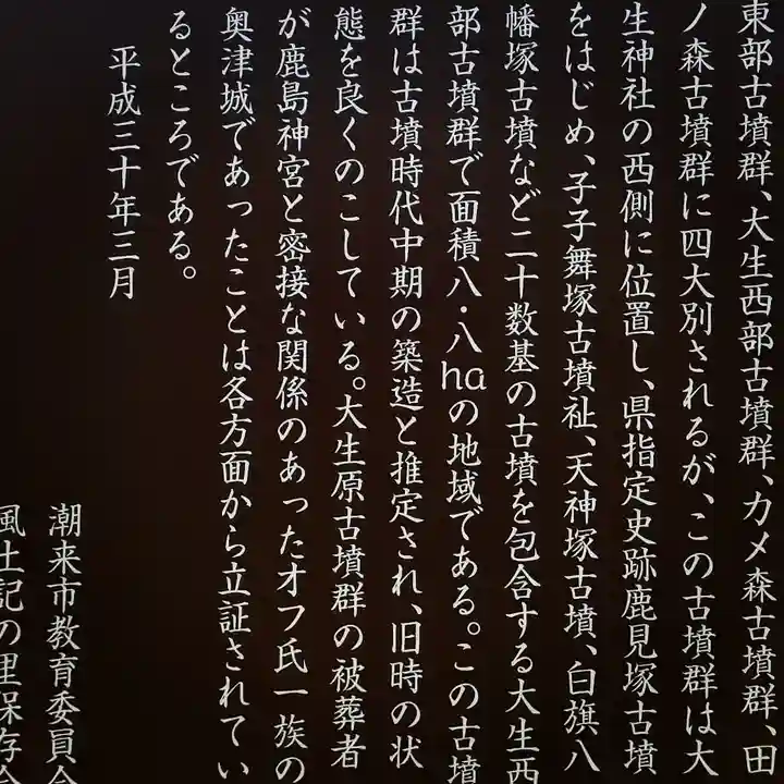 大生神社の歴史