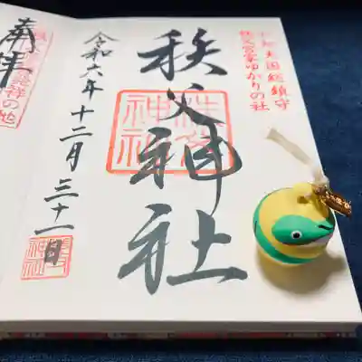 御朱印と共に、可愛い干支守りを頂きました🐍♡