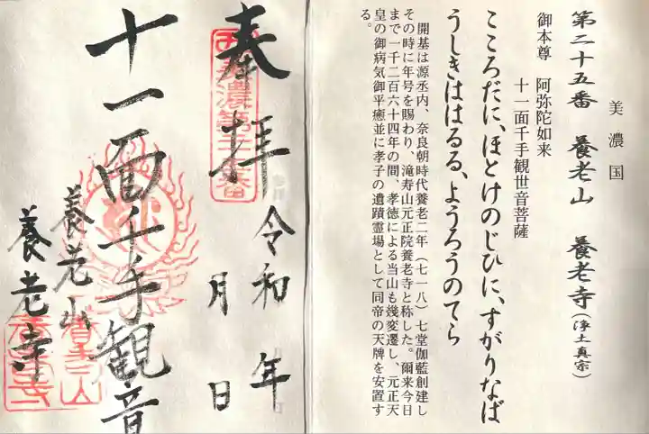 養老寺(岐阜県)