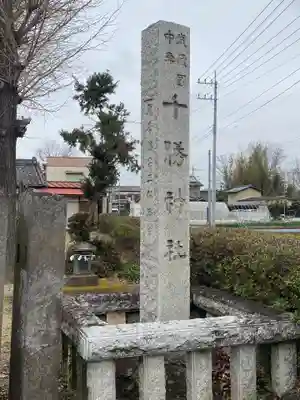千勝神社のその他建物