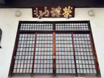 妙顕寺の{uncategorized: "未分類", other: "その他", undefined: "問題あり", building: "その他建物", grave: "お墓", sacred_gate: "鳥居", guardian: "狛犬", statue: "像", buddha: "仏像", history: "歴史", nature: "自然", garden: "庭園", animal: "動物", pagoda: "塔", temizu: "手水舎", mountain_gate: "山門・神門", sanctuary: "本殿・本堂", subordinate: "末社・摂社", art: "芸術", scenery: "景色", jizo: "地蔵", ema: "絵馬", goshuin: "御朱印", omikuji: "おみくじ", items: "授与品その他", amulet: "お守り", goshuincho: "御朱印帳", eats: "食事", festival: "お祭り", votive_dance: "神楽", shichigosan: "七五三参", wedding: "結婚式", experience: "体験その他", initially: "初詣", around: "周辺", anti_infection: "感染症対策"}