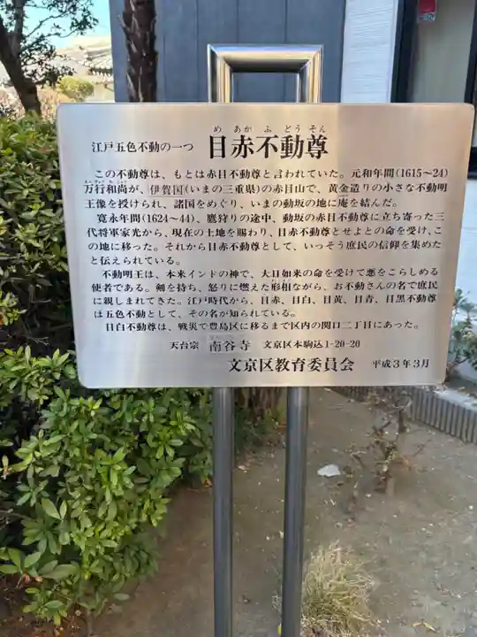 南谷寺(東京都)