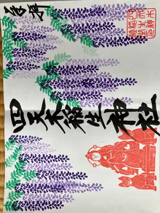 四天木稲生神社の御朱印