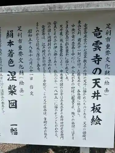 明鏡山龍雲寺(栃木県)