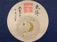 阿佐ヶ谷神明宮(東京都)