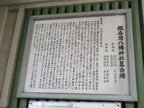 銀杏岡八幡神社(東京都)