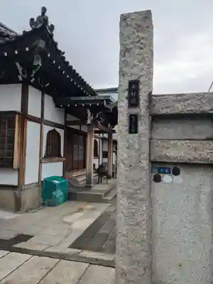 正行院(東京都)