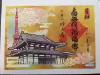 増上寺の御朱印