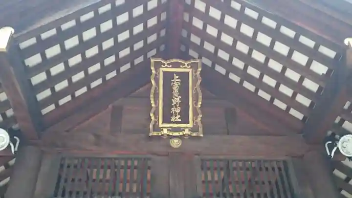 上富良野神社の本殿・本堂