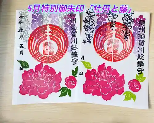 神炊館神社 ⁂奥州須賀川総鎮守⁂の御朱印