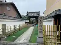 超勝院大谷寺(京都府)