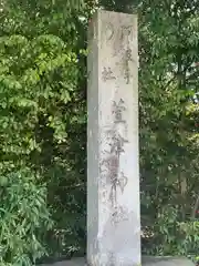 萱津神社の建物その他