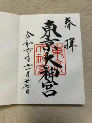 東京大神宮(東京都)