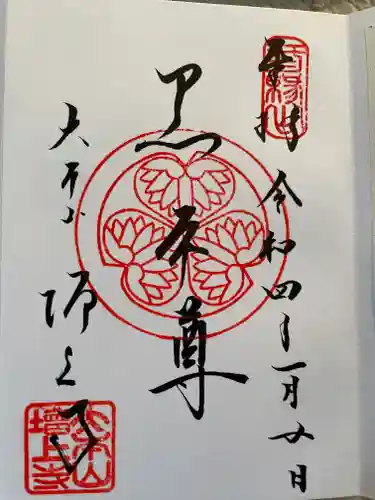 増上寺の御朱印
