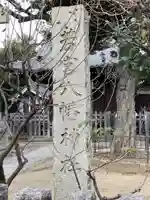 若宮八幡神社(東京都)