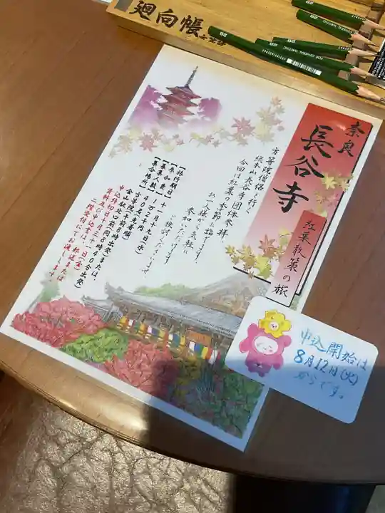 方等院(愛知県)