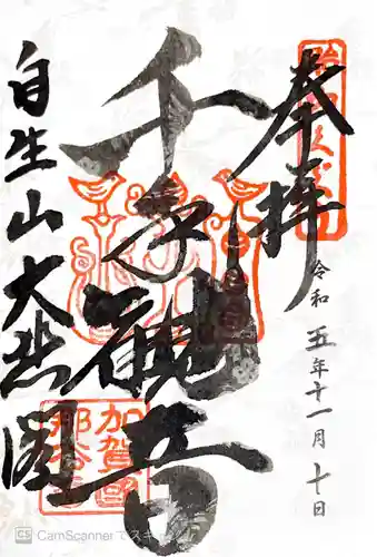 那谷寺(石川県)