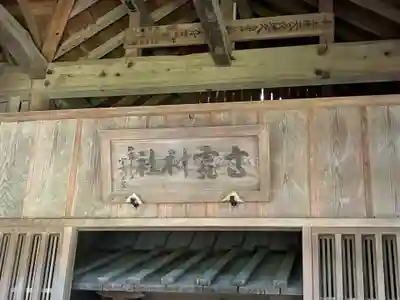 高龗神社(栃木県)