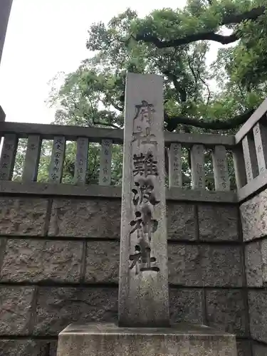 難波神社の歴史