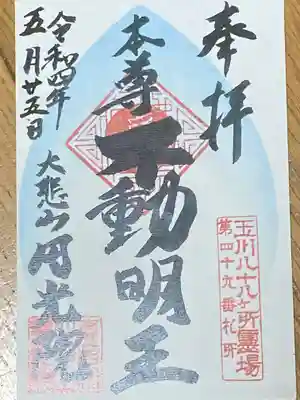 円光院の御朱印