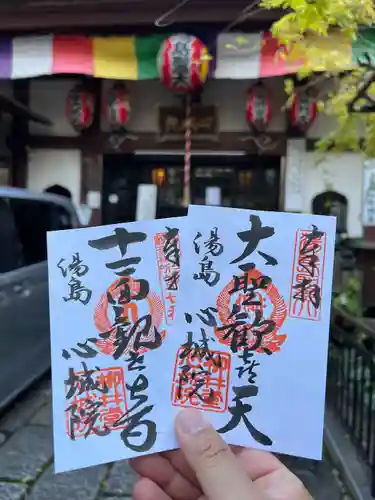 心城院の御朱印