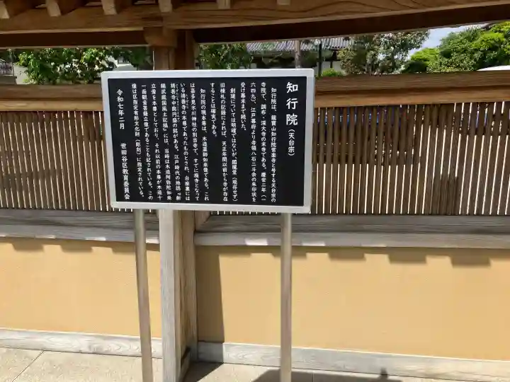 知行院の{uncategorized: "未分類", other: "その他", undefined: "問題あり", building: "その他建物", grave: "お墓", sacred_gate: "鳥居", guardian: "狛犬", statue: "像", buddha: "仏像", history: "歴史", nature: "自然", garden: "庭園", animal: "動物", pagoda: "塔", temizu: "手水舎", mountain_gate: "山門・神門", sanctuary: "本殿・本堂", subordinate: "末社・摂社", art: "芸術", scenery: "景色", jizo: "地蔵", ema: "絵馬", goshuin: "御朱印", omikuji: "おみくじ", items: "授与品その他", amulet: "お守り", goshuincho: "御朱印帳", eats: "食事", festival: "お祭り", votive_dance: "神楽", shichigosan: "七五三参", wedding: "結婚式", experience: "体験その他", initially: "初詣", around: "周辺", anti_infection: "感染症対策"}