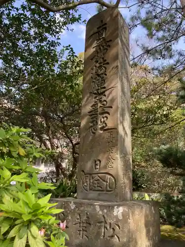安國論寺（安国論寺）のその他建物