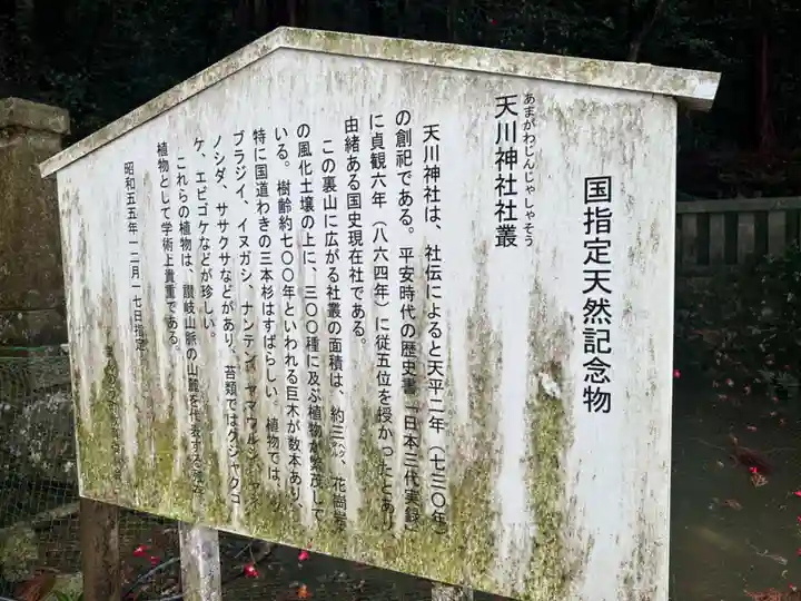 天川神社(香川県)