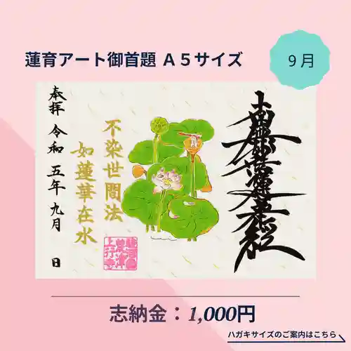 上行寺の御朱印