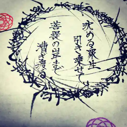 日蓮宗 総本山 塔頭 定林坊(じょうりんぼう)の御朱印